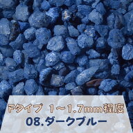 カラーサンド 150g 大粒（1〜1.7mm位） Fタイプ ダークブルー（08） 日本製 デコレーションサンド 　飾り…