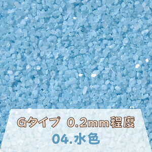 �J���[�T���h 150g �ח��i0.2mm�ʁj G�^�C�v �΁i07�j ���{�� �f�R���[�V�����T���h �@���荻 �J���[�� �ޗ� �f�� �� �n�[�o���E�� �A�N�A���E�� �A�N�A �e�����E�� �R�P���E�� �T���h�A�[�g