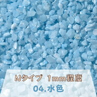 カラーサンド 150g 粗粒（1mm位） Nタイプ 水色（04） 日本製 デコレーションサンド 　飾り砂 カラー砂 …