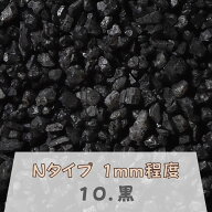 カラーサンド 150g 粗粒（1mm位） Nタイプ 黒（10） 日本製 デコレーションサンド 　飾り砂 カラー砂 材…