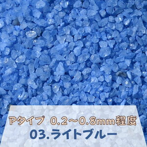 �J���[�T���h 150g ���e���i0.2�`0.8mm�ʁj P�^�C�v �����K�i07�j ���{�� �f�R���[�V�����T���h �@���荻 �J���[�� �ޗ� �f�� �� �n�[�o���E�� �A�N�A���E�� �A�N�A �e�����E�� �R�P���E�� �T��