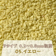 カラーサンド 150g 中粗粒（0.2〜0.8mm位） Pタイプ イエロー（05） 日本製 デコレーションサンド 飾り砂…