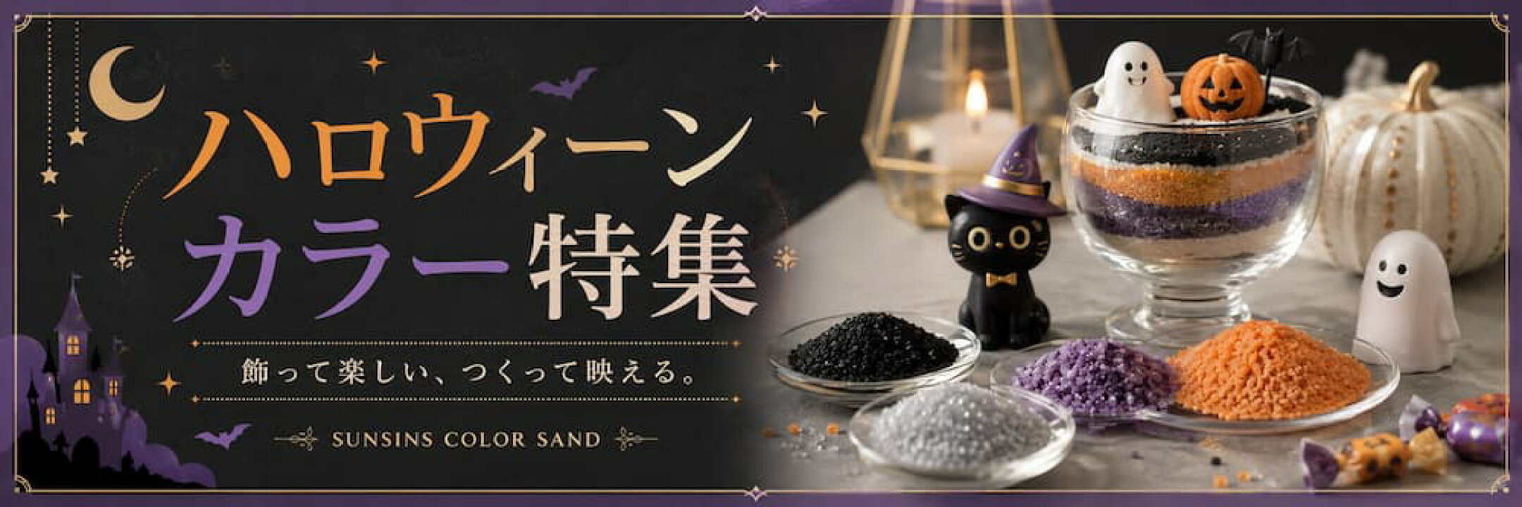 ハロウィーンカラー