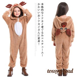 子供 ハロウィン トナカイ衣装 トナカイ 演出服 着ぐるみ 男の子 子供服 衣装 キッズ 大きいサイズ パジャマ コスチューム クリスマス衣装 変装 動物 アニマル なりきり 女の子 カバーオール 幼稚園 コスプレ プレゼント