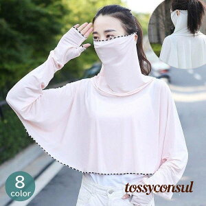 ラッシュガード フェイスガード付き レディース 女性用 長袖 ポンチョ フェイスシールド アームカバー 紫外線対策 UV対策 日よけ アウトドア 海水 母の日 プレゼント 新生活