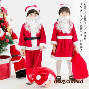 �T���^ �R�X�`���[�� �L�b�Y �R�X�v�� �q���� �x�r�[�� �j�̎q ���̎q �Ԃ���� �N���X�}�X �ߑ� ���� �㉺�Z�b�g �����s�[�X �Ȃ肫�� �X�q �Z�b�g �~ 80 90 100 110 120 130 140 150 160