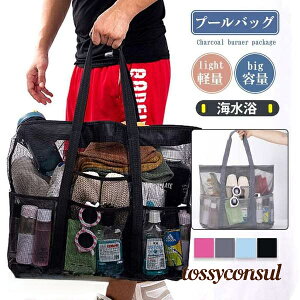 ビーチバッグ プールバッグ トートバッグ レディース メンズ クリアバッグ メッシュ 肩がけ 大容量 水着 海 イベント プール 温泉 スポーツ プレゼント ギフト 新生活