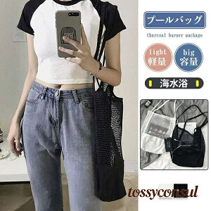 ビーチバッグ レディース メッシュバッグ プールバッグ ビーチグッズ トートバッグ 男女兼用 水着収納 旅行 スポーツ 海水浴 ジム スパ アウトドア プレゼント ギフト 新生活