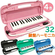 鍵盤ハーモニカ 32鍵盤 小学生 小学校 幼稚園 マエストロプラス メロディオン メロディピアノ 卓奏 立奏 …