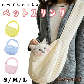 ペットスリング 可愛い 抱っこ紐犬 白 紐 夏用 抱っこ ホワイト 小型犬 だっこ紐 ドッグキャリー 犬 にゃんこ ドッグ 抱っこひも 猫 キャット スリング 犬用 お散歩 チワワ ドッグスリング 抱っこ紐 ショルダーバッグ ペット用品 ペット ペット用 ペットキャリー