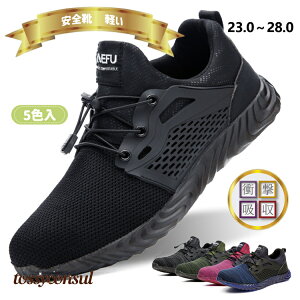 安全靴 メンズ レディース スニーカー 蒸れない セーフティーシューズ 軽量 軽い プロテクティブスニーカー 先芯入り H級 ミドリ メッシュ 走れる ジョグ 5色入 耐磨耗 衝撃吸収
