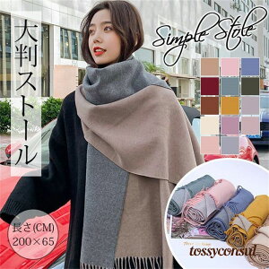 レディース 大判 ストール マフラー スカーフ 肩掛け 大判ストール 秋冬 大判 防寒 敬老 膝掛け プレゼント マフラータオル おしゃれ ギフト 母の日 新生活