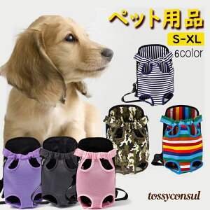 犬 抱っこひも おんぶ紐 2WAY ペット用品 小型犬 中型犬 キャリーバッグ リュック ペットスリング ペット用バッグ 可愛い お散歩 持ち運び 新生活