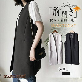 スーツベスト ジレ レディース 春秋 ロング 前開き ノースリーブ アウター ビジネス オフィス コーデ プルオーバー 重ね着 プレゼント ギフト プレゼント ギフト 新生活
