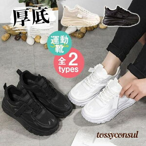 厚底スニーカー レディース シューズ 靴 軽量 幅広 歩きやすい ジム 履きやすい 疲れにくい 外反母趾 トレーニングシューズ 運動靴 美脚 大人用 プレゼント ギフト 新生活