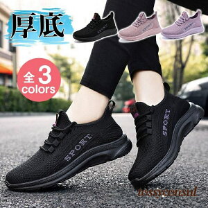 厚底スニーカー レディース シューズ メッシュ 靴 軽量 幅広 歩きやすい ジム 履きやすい 外反母趾 トレーニング 運動靴 プレゼント ギフト 新生活