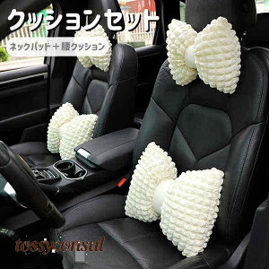 クッションセット 2点セット 背もたれ クッション 低反発 ネックパッド+腰クッション 腰楽クッション ソファクッション 自宅用 運転 背中 背当て ネックパッド車 首 運転 車用品 旅行 ドラ