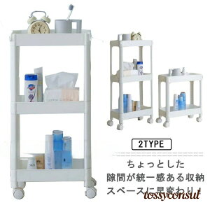 隙間収納トローリー キャスター付き キッチン隙間収納 収納 すきま収納 洗面所 すき間 すきま すき間収納 薄型 ワゴンラック 隙間ラック スリム収納 収納ラック キッチンワゴン キャスター