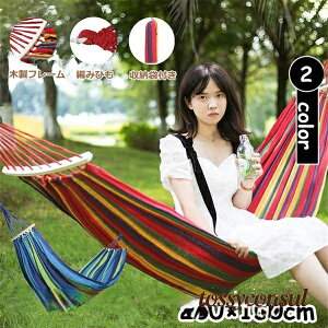 送料無料 ハンモック 200times;150cm 2人用 布製 木枠付き 耐荷重250kg インテリア アウトドア コンパクト 収納袋 キャンプ にじ 虹色 レインボーストライプ おしゃれ グランピング 野外 大人