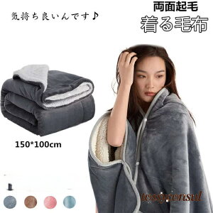 ブランケット マント ひざ掛け 毛布 ボタン付き ポンチョ ケープ 冬 着る毛布 厚手 裏ボア ふわふわ スナップボタン 毛布 腰巻き 大人 軽い シンプル 肩掛け 羽織り 洗える 防寒 防災 アウト