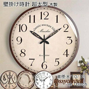 「直径20~40cm」 壁掛時計 クロック 掛け時計 壁掛け時計 ウォールクロック レトロ 掛時計 デザイン時計 アンティーク風 インテリア 見やすい 金属製 プレゼント ギフト 新生活