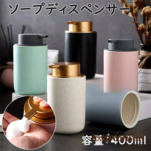 北欧風 陶器 ソープディスペンサー 詰め替えボトル ゴールド ダイヤ セラミック ハンドソープ 北欧 和風 詰め替え用 ボトル シンプル 容量400m 泡 プレゼント ギフト 新生活