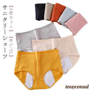 【3枚セット】サニタリーショーツ 綿 コットン ショーツ レディース サニタリー 女性 下着 ハイウエスト 深め 深履き 深ばき 生理用ショーツ 漏れ プレゼント ギフト 新生活