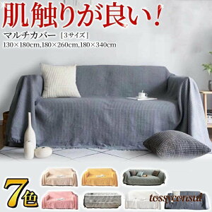 ソファーカバー かけるだけ カウチカバー 大判 マルチカバー ソファ 長方形 北欧 ソファカバー 2人掛け 3人掛け 肘あり 肘なし おしゃれ ブランケット フリンジ プレゼント ギフト 新生活