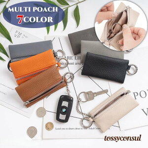 マルチポーチ キーリング スマートキーケース キーホルダー 小銭入れ リップ収納 レディース メンズ 男女兼用 コスメ 目薬 小物入れ 便利 レザー プレゼント ギフト 新生活