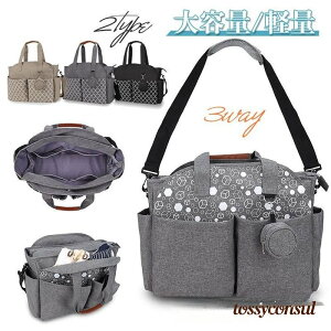マザーズバッグ トート ショルダー 3way リュック 手提げバッグ ナイロン 撥水 軽量 大容量 収納 大きめ ママ レディース 通勤 出産祝い プレゼント ギフト 新生活