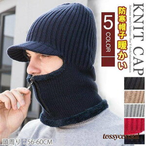 ネックウォーマー メンズ つば付きニット帽 あったか 裏起毛 耳当て ニットキャップ 秋冬 防寒 アウトドア プレゼント ギフト 新生活