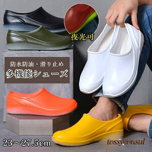 コックシューズ 防水 防油 防滑 夜光 メンズ レディース 厨房靴 作業靴 レインブーツ レインシューズ 雨靴 カジュアルシューズ おしゃれ 防水 靴 防雪 軽量 痛くない 歩きやすい 晴雨兼用 履
