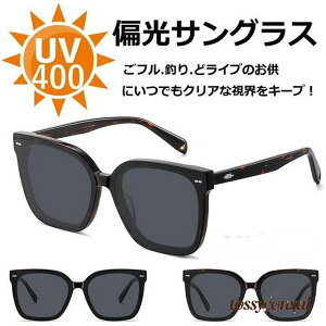 サングラス レディース メンズ 偏光UV400 メガネ 男女兼用 紫外線対策 夏 おしゃれ 小顔 大きめ 偏光サングラス 軽量 ドライブ 50代 40代 30代 ケース付き プレゼント ギフト 新生活