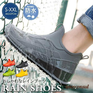 レインシューズ メンズ レインブーツ アウトドア 梅雨対策 雨靴 ラバーシューズ 通勤 掃除 農作業 防滑 ショート丈 長靴 おしゃれ ペア雨具 雪用 防水 防災 携帯 プレゼント ギフト 新生活