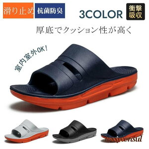 リカバリーサンダル メンズ スリッパ 厚底サンダル 衝撃吸収 疲労回復 スポーツサンダル ルームシューズ 防臭 抗菌 室内 室外 EVA 快適 プレゼント ギフト 新生活