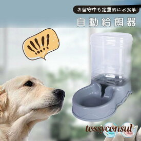 給水器 犬 猫 自動水飲み器 ペットウォーター ペットボトル 自動給水器 ペット 水 動物 皿 ペットフィーダー 業務用 多頭 新鮮 食器 水飲み プレゼント ギフト 新生活
