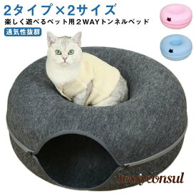 ットベッド キャットハウス ドーナツ型 ペットハウス 猫 ドーナツ型 キャットトンネル ペットソファー キャット ねこ ベット ネコ キャットベッド プレゼント ギフト 新生活