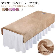 「スーパーSALE半額」 ベッドシーツ SPA 呼吸穴付き/穴なし マッサージベッドカバー シーツ シングル 80*…