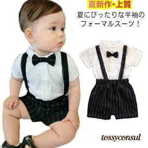 子供服 フォーマル 男の子 ネクタイ付き 子供服 男の子 ズボン シャツ 蝶ネクタイ 子供 スーツ 3点セット ベビー服 男の子 紳士風 半ズボン 子ども 男の子 子供 半袖 ワイシャツ キッズ ハン