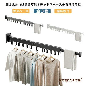 物干しスタンド ハンガー 壁付け 物干しラック 折りたたみ 3折 壁掛けハンガー 180度回転 格納式 延長ロッド ハンガーラック 収納フック 室内物干し 服掛け 壁掛け式 省スペース 整理整頓 布