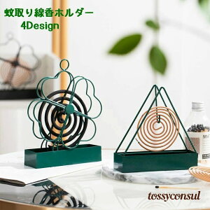 蚊取り線香ホルダー 蚊取り線香スタンド 蚊取り線香立て 日用品雑貨 蚊よけ 虫よけ 防虫対策 三角形 クローバー型 可愛い 室内 キャンプ アウトドア 夏