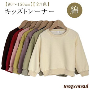 スウェット 秋 キッズ 女の子 シンプル 無地 こども服 トレーナー 春 パーカー 90 長袖 子供服 クルーネック 通園 トレーナー 小学生 おしゃれ トップス 通学 冬 80 綿 100 110 120 130 140 150cm