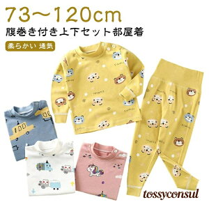 ベビーパジャマ キッズパジャマ 上下セット 部屋着 腹巻き付き 女の子 寝間着 長袖 綿 ルームウェア 通気性 セットアップ キッズ 動物 73〜120cm 男の子 通気 子ども服 赤ちゃん 柔らかい 寝巻