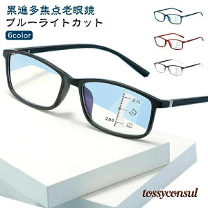 メンズ レディース 40代 メガネ 累進多焦点レンズ おしゃれ シニアグラス ブルーライトカット リーディンググラス 60代 読書