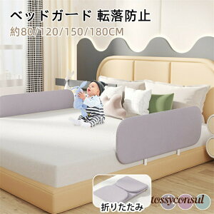 ベッドガード 転落防止 ベッドガード クッション サイドガード ハイタイプ ベビーサークル 高さ 40cm ベッドフェンス ベッドガード 折りたたみ 寝返り 80/120/150/180cm ベッド柵 高密度スポンジ