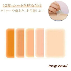 シ テープ ファンデーション 0.02mm ウォータープルーフ スキンカバーシート しっかり隠す あざ 傷あと タトゥー タトゥー隠し