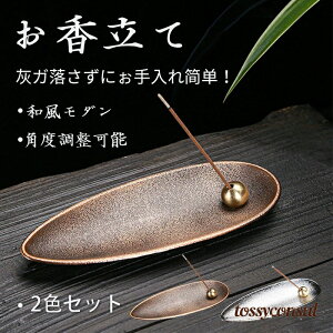 新生活応援 お インセンスホルダー 癒やし 焼香 こうろ 香炉 スティック シルバー ブロンズ 線香皿 香皿 香立 お香たて 線香立て 2個セット