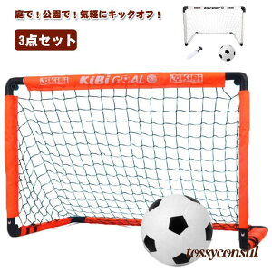 キッズ ポータブル 子供用 室内 用具 3点セット 練習 室内 庭 サッカーゴールネット 折りたたみ トレーニングゴール 器具 ポップアップ 室外 収納バッグ付き ペグ 120×80cm×80cm 簡単組み立て式