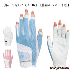 ネイルカット メッシュ グローブ 手袋 合成皮革 ゴルフ ネイルカット UVカット 指先カット ゴルフ用品 ゴルフグローブ 両手 ネイル 春 夏 レディース