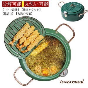 汎用性 揚げ物 天ぷら鍋 揚げ物鍋 鉄鍋 温度制御 温度計付き てんぷらなべ 鍋 両手天ぷら鍋 天麩羅 健康生活 注ぎ口 天麩羅鍋 健康生活 省油 IH ガス 油切りラック 分解可能 丸洗い可能 レト